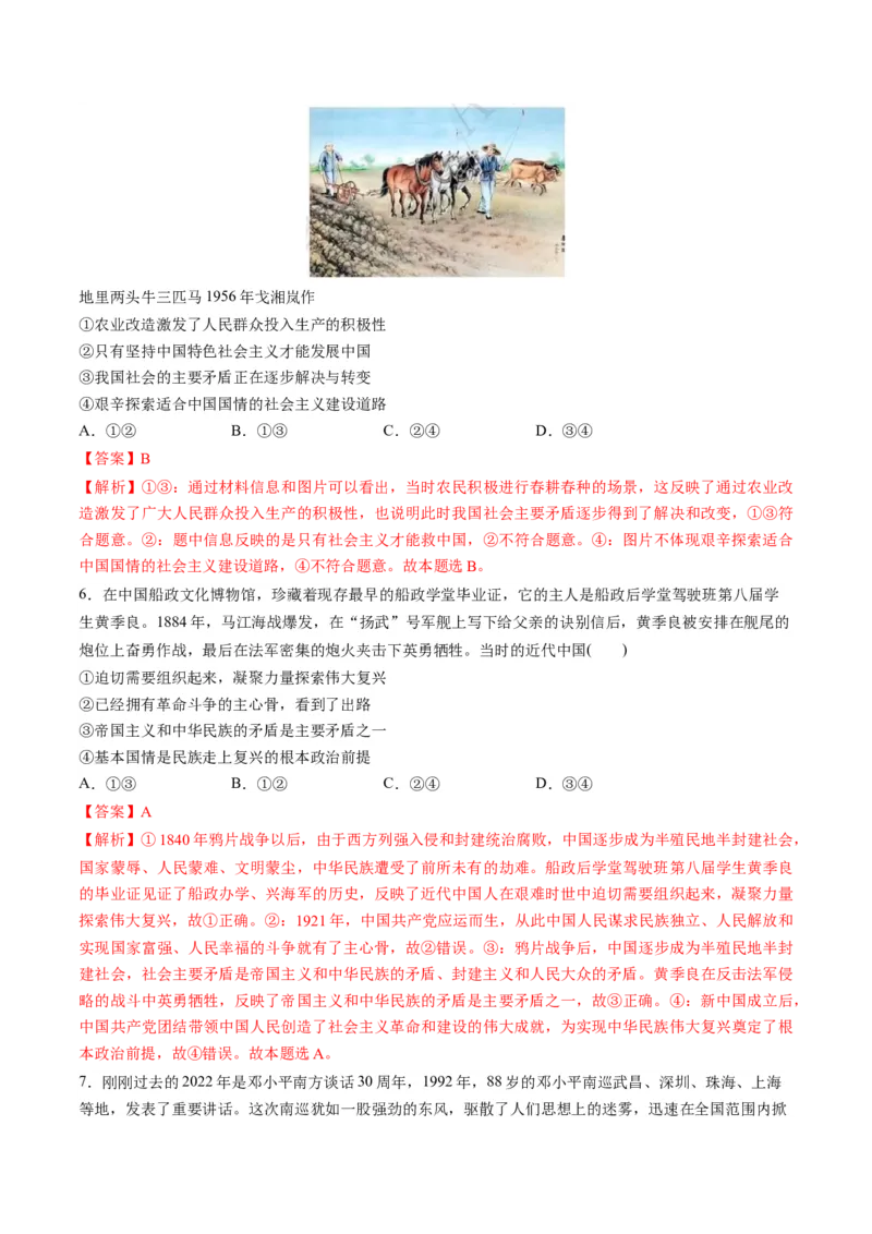 必修1中国特色社会主义（测试）（解析版）_8.2025政治总复习_2024年新高考资料_1.2024一轮复习_2024年高考政治一轮复习讲练测（新教材新高考）_必修1