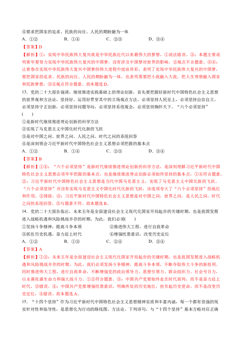 必修1中国特色社会主义（测试）（解析版）_8.2025政治总复习_2024年新高考资料_1.2024一轮复习_2024年高考政治一轮复习讲练测（新教材新高考）_必修1