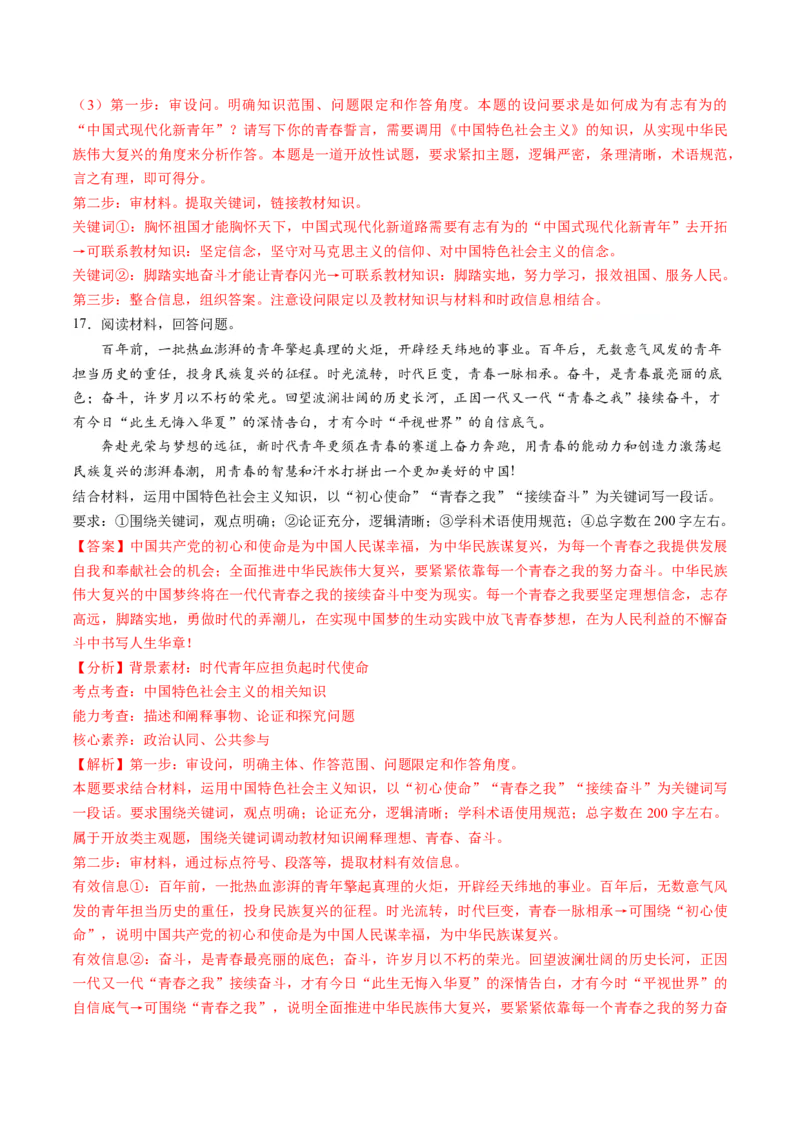 必修1中国特色社会主义（测试）（解析版）_8.2025政治总复习_2024年新高考资料_1.2024一轮复习_2024年高考政治一轮复习讲练测（新教材新高考）_必修1