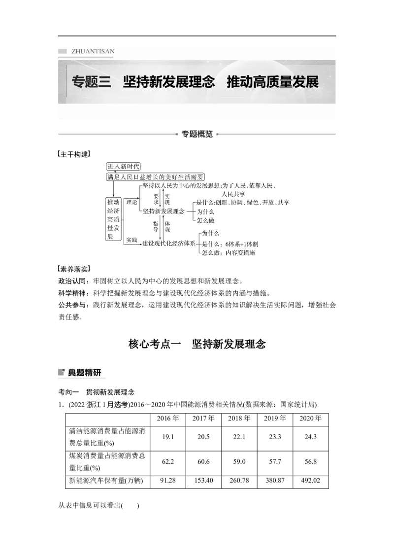 专题3　坚持新发展理念　推动高质量发展_8.2025政治总复习_2023年新高考资料_二轮复习_2023年高考政治二轮复习讲义+课件（新高考版）_2023年高考政治二轮复习讲义（新高考版）_学生版_906