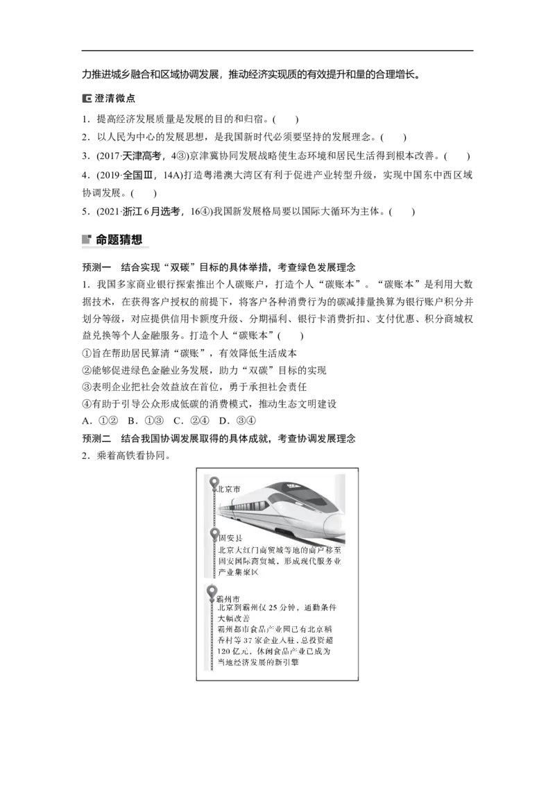 专题3　坚持新发展理念　推动高质量发展_8.2025政治总复习_2023年新高考资料_二轮复习_2023年高考政治二轮复习讲义+课件（新高考版）_2023年高考政治二轮复习讲义（新高考版）_学生版_906