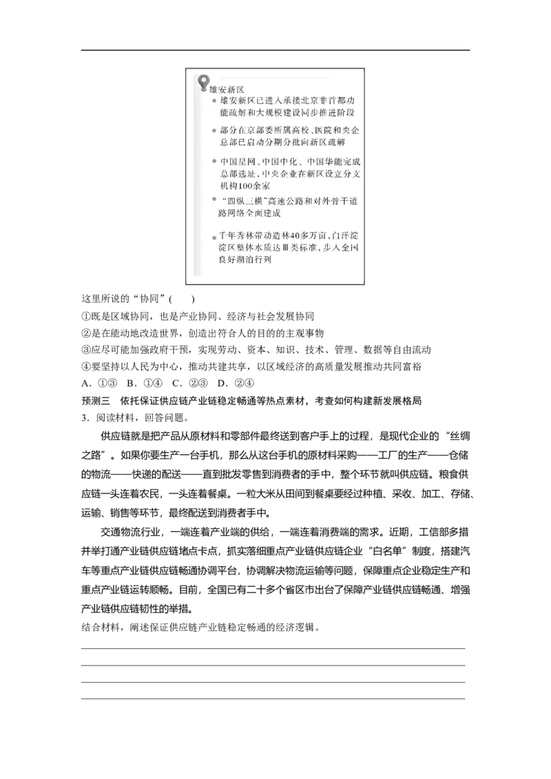 专题3　坚持新发展理念　推动高质量发展_8.2025政治总复习_2023年新高考资料_二轮复习_2023年高考政治二轮复习讲义+课件（新高考版）_2023年高考政治二轮复习讲义（新高考版）_学生版_906