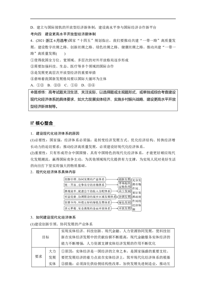 专题3　坚持新发展理念　推动高质量发展_8.2025政治总复习_2023年新高考资料_二轮复习_2023年高考政治二轮复习讲义+课件（新高考版）_2023年高考政治二轮复习讲义（新高考版）_学生版_906