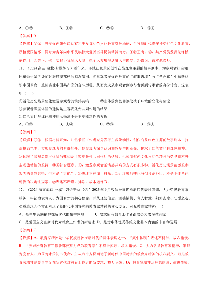 押广东卷第10题文化传承与文化创新（解析版）_8.2025政治总复习_2024年新高考资料_5.2024三轮冲刺_备战2024年高考政治临考题号押题（广东专用）323377819