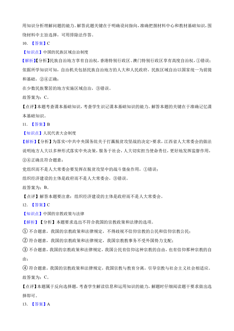 必修3第二单元人民当家作主一轮复习精练（含答案+解析）_8.2025政治总复习_2025年新高考资料_一轮复习_备考2025新高考政治一轮复习精练（含答案+解析）