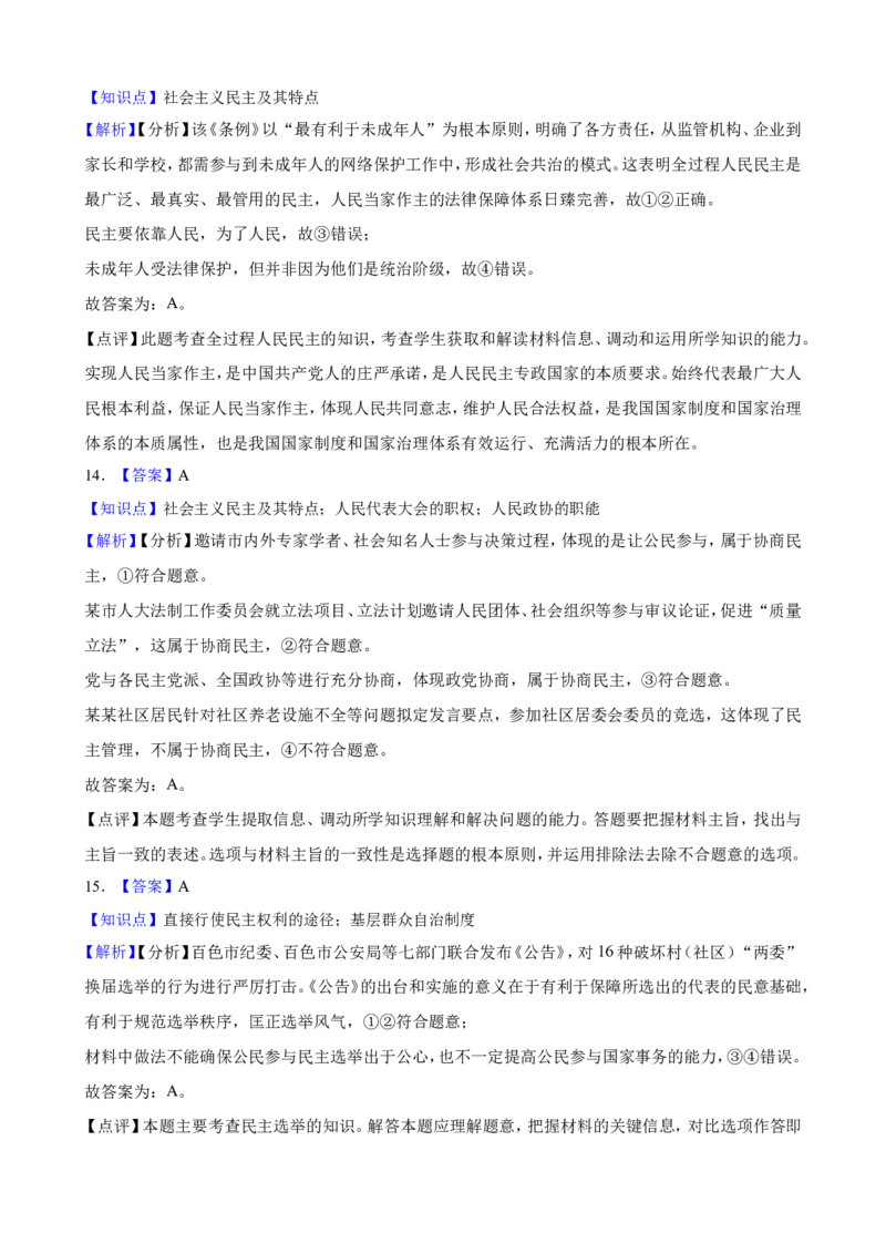 必修3第二单元人民当家作主一轮复习精练（含答案+解析）_8.2025政治总复习_2025年新高考资料_一轮复习_备考2025新高考政治一轮复习精练（含答案+解析）