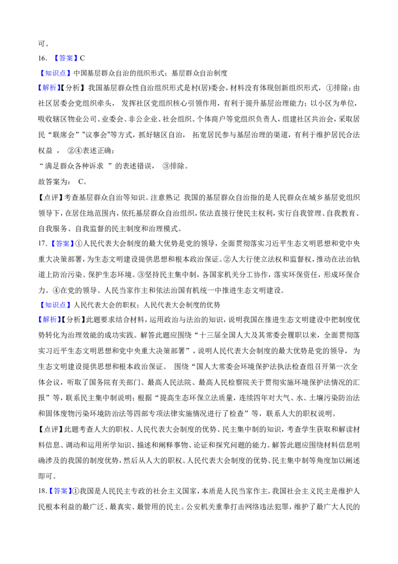 必修3第二单元人民当家作主一轮复习精练（含答案+解析）_8.2025政治总复习_2025年新高考资料_一轮复习_备考2025新高考政治一轮复习精练（含答案+解析）