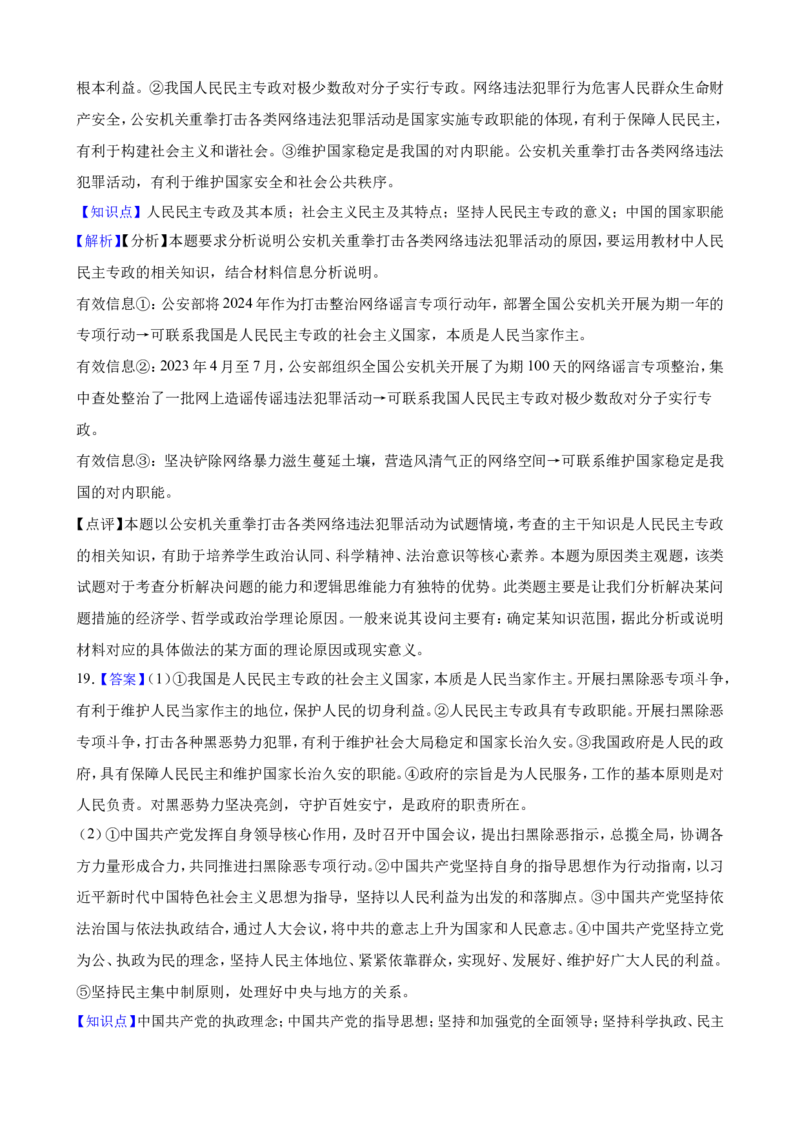必修3第二单元人民当家作主一轮复习精练（含答案+解析）_8.2025政治总复习_2025年新高考资料_一轮复习_备考2025新高考政治一轮复习精练（含答案+解析）