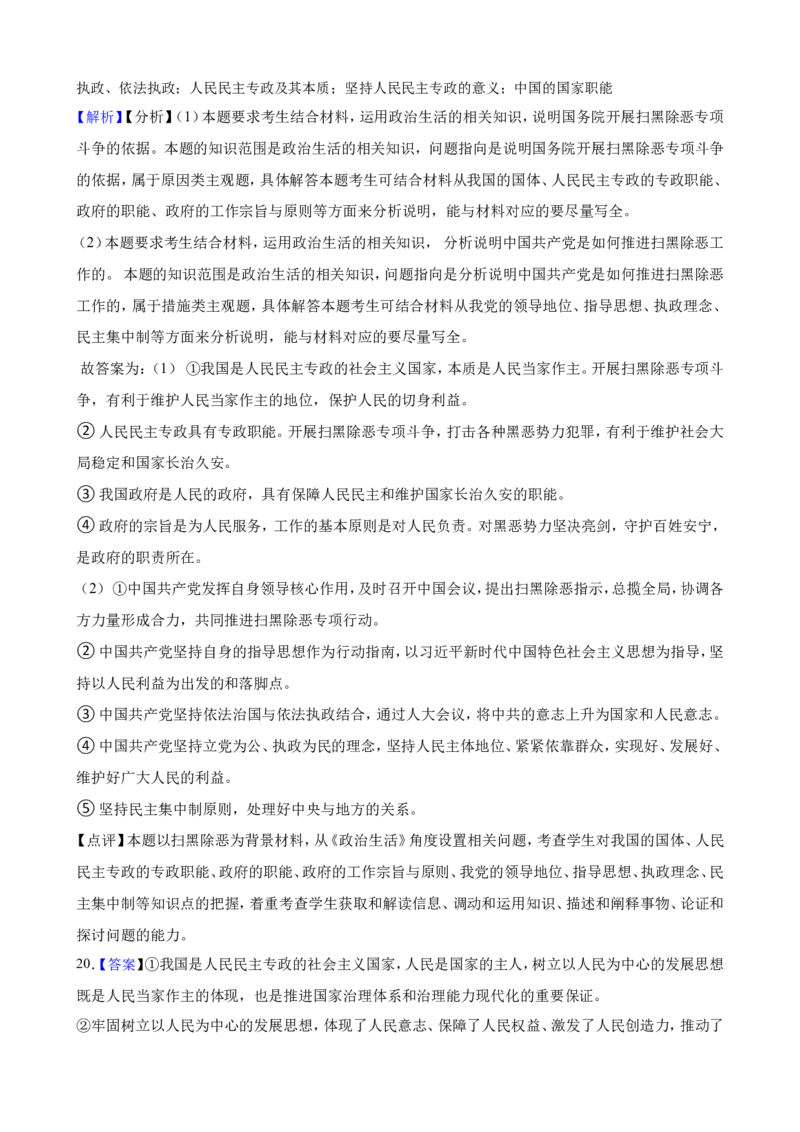 必修3第二单元人民当家作主一轮复习精练（含答案+解析）_8.2025政治总复习_2025年新高考资料_一轮复习_备考2025新高考政治一轮复习精练（含答案+解析）