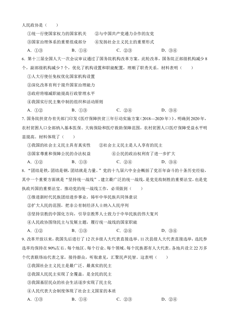 必修3第二单元人民当家作主一轮复习精练（含答案+解析）_8.2025政治总复习_2025年新高考资料_一轮复习_备考2025新高考政治一轮复习精练（含答案+解析）