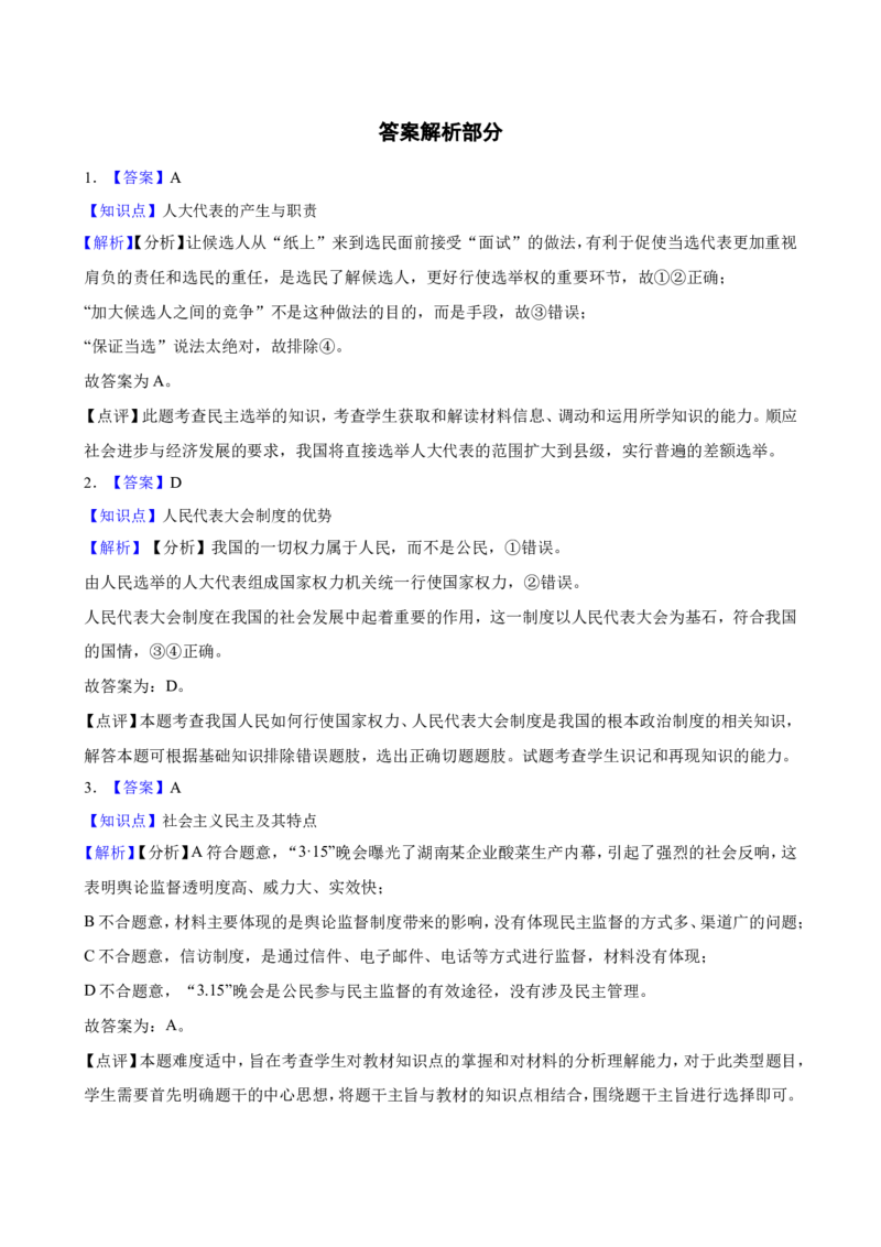 必修3第二单元人民当家作主一轮复习精练（含答案+解析）_8.2025政治总复习_2025年新高考资料_一轮复习_备考2025新高考政治一轮复习精练（含答案+解析）