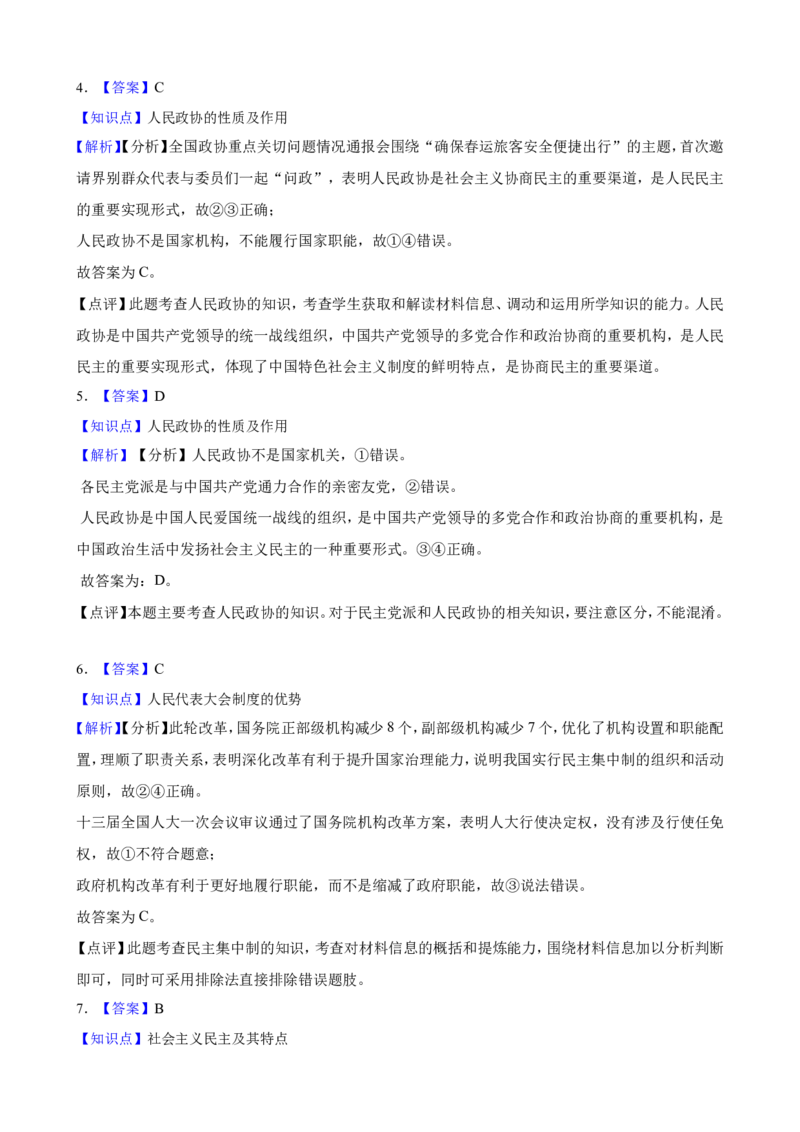 必修3第二单元人民当家作主一轮复习精练（含答案+解析）_8.2025政治总复习_2025年新高考资料_一轮复习_备考2025新高考政治一轮复习精练（含答案+解析）