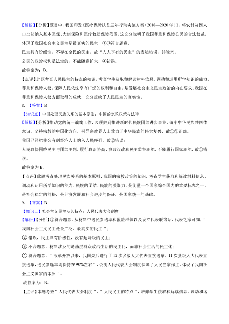 必修3第二单元人民当家作主一轮复习精练（含答案+解析）_8.2025政治总复习_2025年新高考资料_一轮复习_备考2025新高考政治一轮复习精练（含答案+解析）