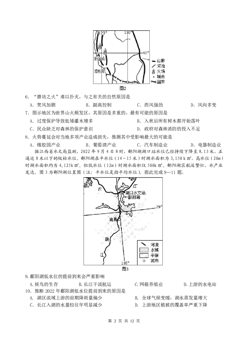文综试题_8.2025政治总复习_政治高考模拟题_老高考_2023年_陕西省西安工业大学附属中学2022-2023学年高三第一次适应性训练文科综合试题