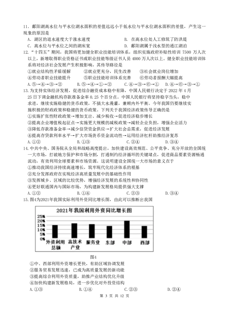 文综试题_8.2025政治总复习_政治高考模拟题_老高考_2023年_陕西省西安工业大学附属中学2022-2023学年高三第一次适应性训练文科综合试题
