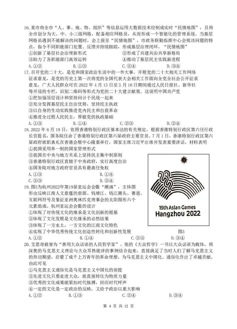 文综试题_8.2025政治总复习_政治高考模拟题_老高考_2023年_陕西省西安工业大学附属中学2022-2023学年高三第一次适应性训练文科综合试题