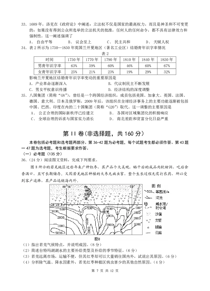 文综试题_8.2025政治总复习_政治高考模拟题_老高考_2023年_陕西省西安工业大学附属中学2022-2023学年高三第一次适应性训练文科综合试题