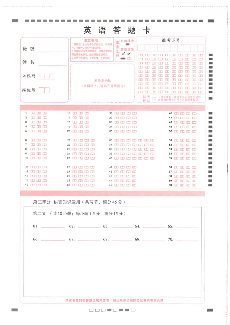 师附中1英语答题卡_3.2025英语总复习_2023年新高考资料_3英语高考模拟题_老高考_云南师范大学附中23届高三高考适应性月考卷（一）英语含答案