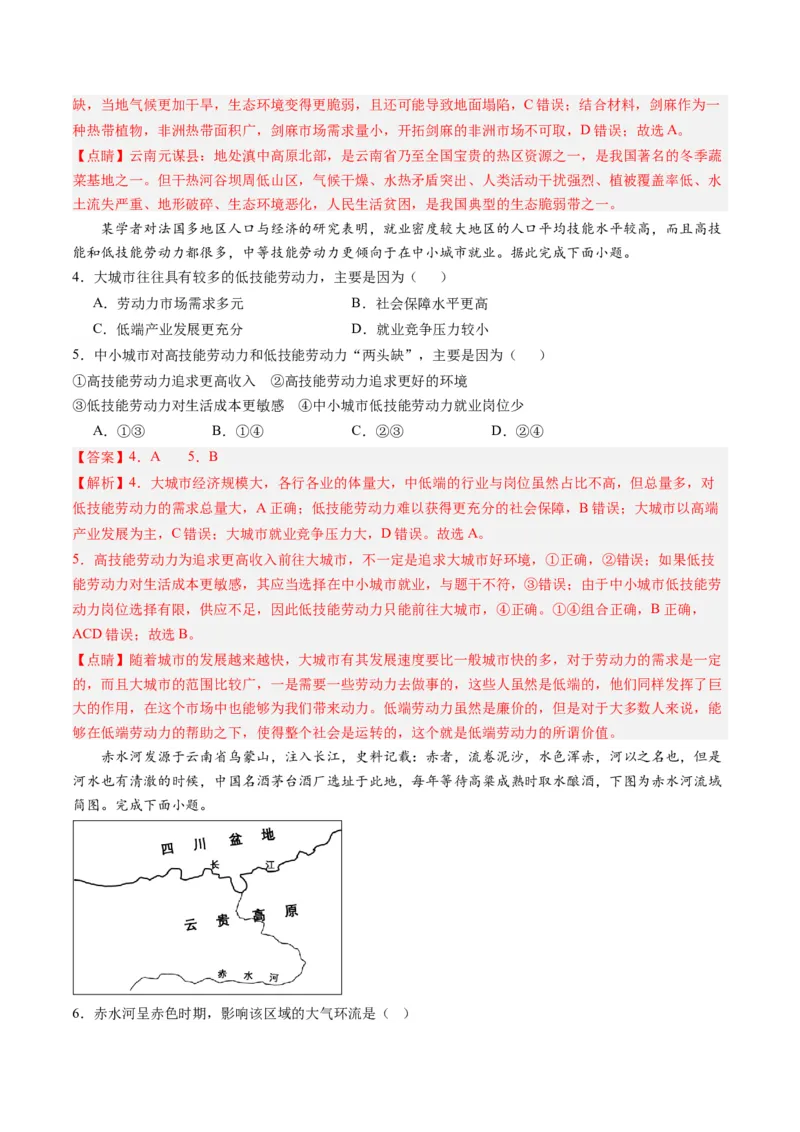 黄金卷05（解析版）-赢在高考&middot;黄金8卷备战2024年高考地理模拟卷（山东专用）_9.2025地理总复习_2024年新高考资料_4.2024高考模拟预测试卷