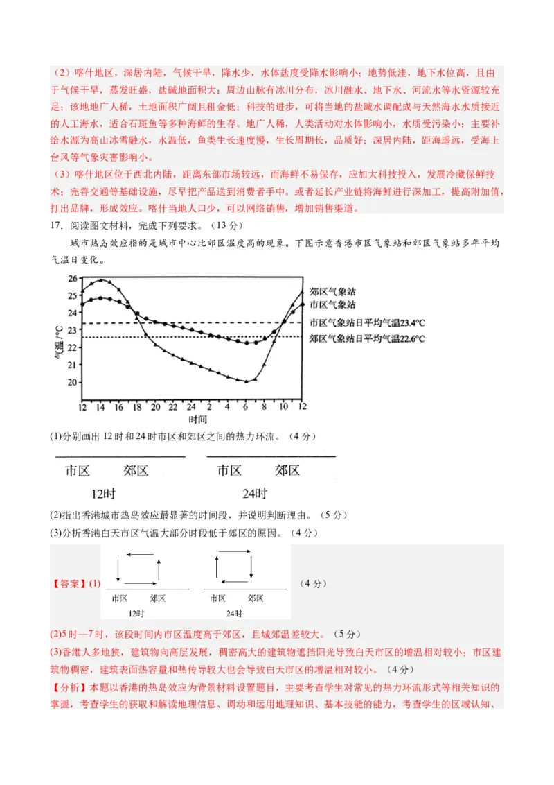 黄金卷05（解析版）-赢在高考&middot;黄金8卷备战2024年高考地理模拟卷（山东专用）_9.2025地理总复习_2024年新高考资料_4.2024高考模拟预测试卷