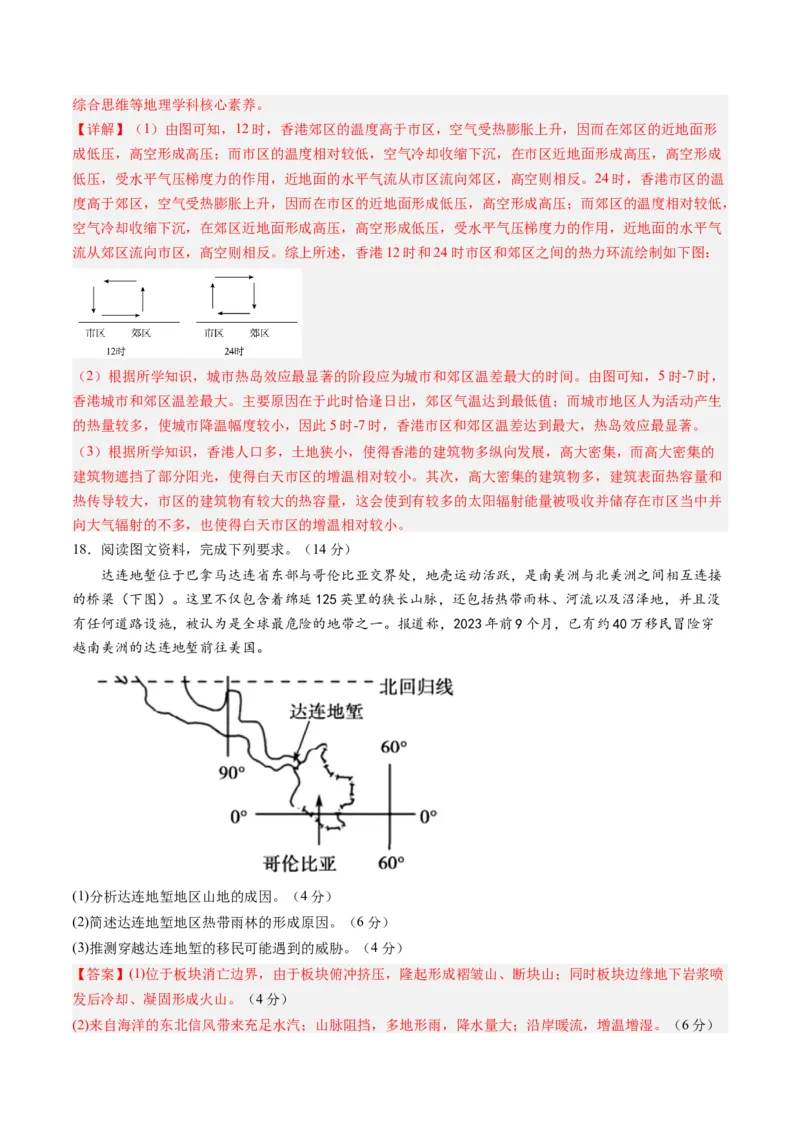 黄金卷05（解析版）-赢在高考&middot;黄金8卷备战2024年高考地理模拟卷（山东专用）_9.2025地理总复习_2024年新高考资料_4.2024高考模拟预测试卷