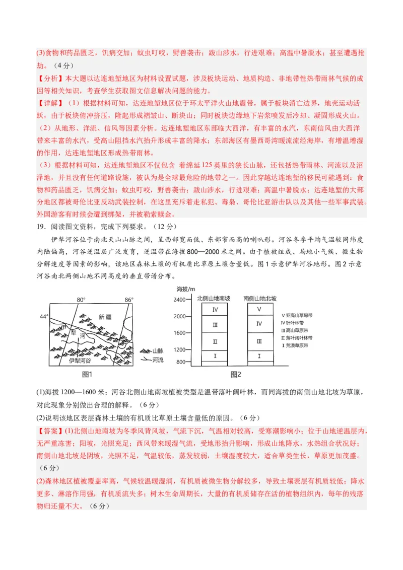 黄金卷05（解析版）-赢在高考&middot;黄金8卷备战2024年高考地理模拟卷（山东专用）_9.2025地理总复习_2024年新高考资料_4.2024高考模拟预测试卷