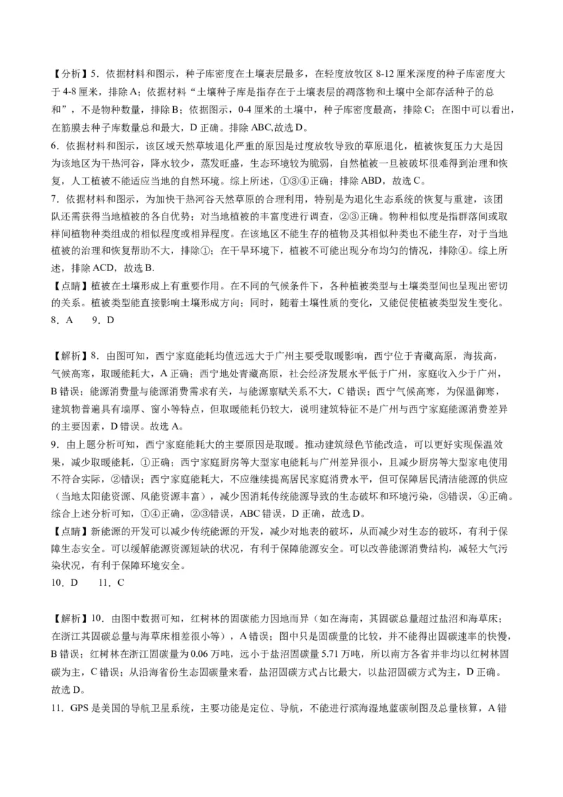 黄金卷07（解析版）-赢在高考&middot;黄金8卷备战2024年高考地理模拟卷（北京专用）_9.2025地理总复习_2024年新高考资料_4.2024高考模拟预测试卷