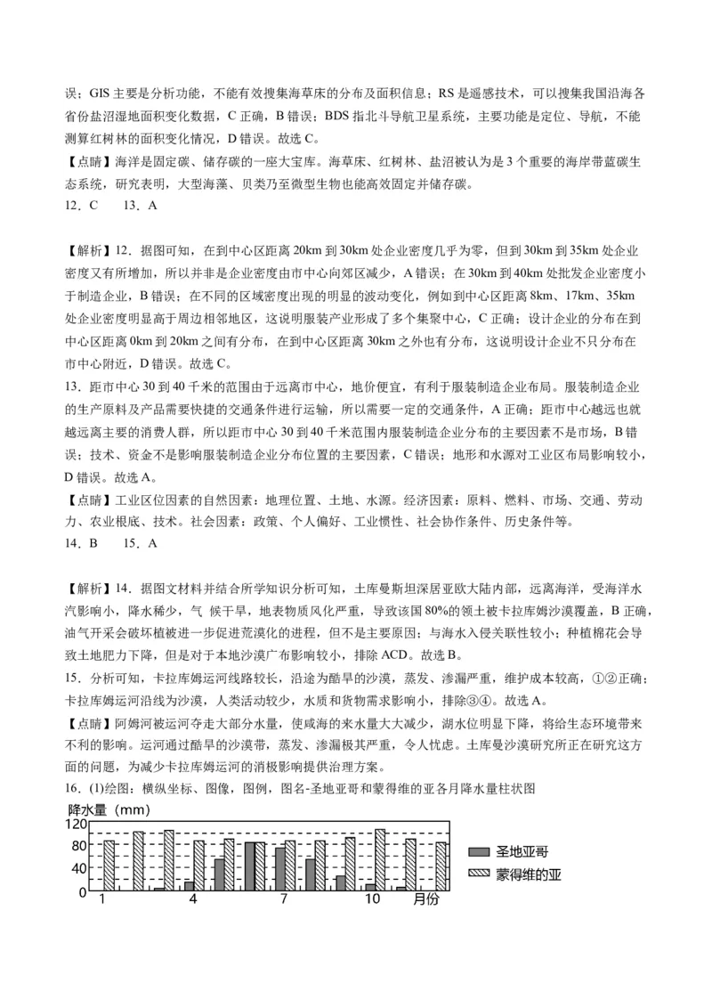 黄金卷07（解析版）-赢在高考&middot;黄金8卷备战2024年高考地理模拟卷（北京专用）_9.2025地理总复习_2024年新高考资料_4.2024高考模拟预测试卷