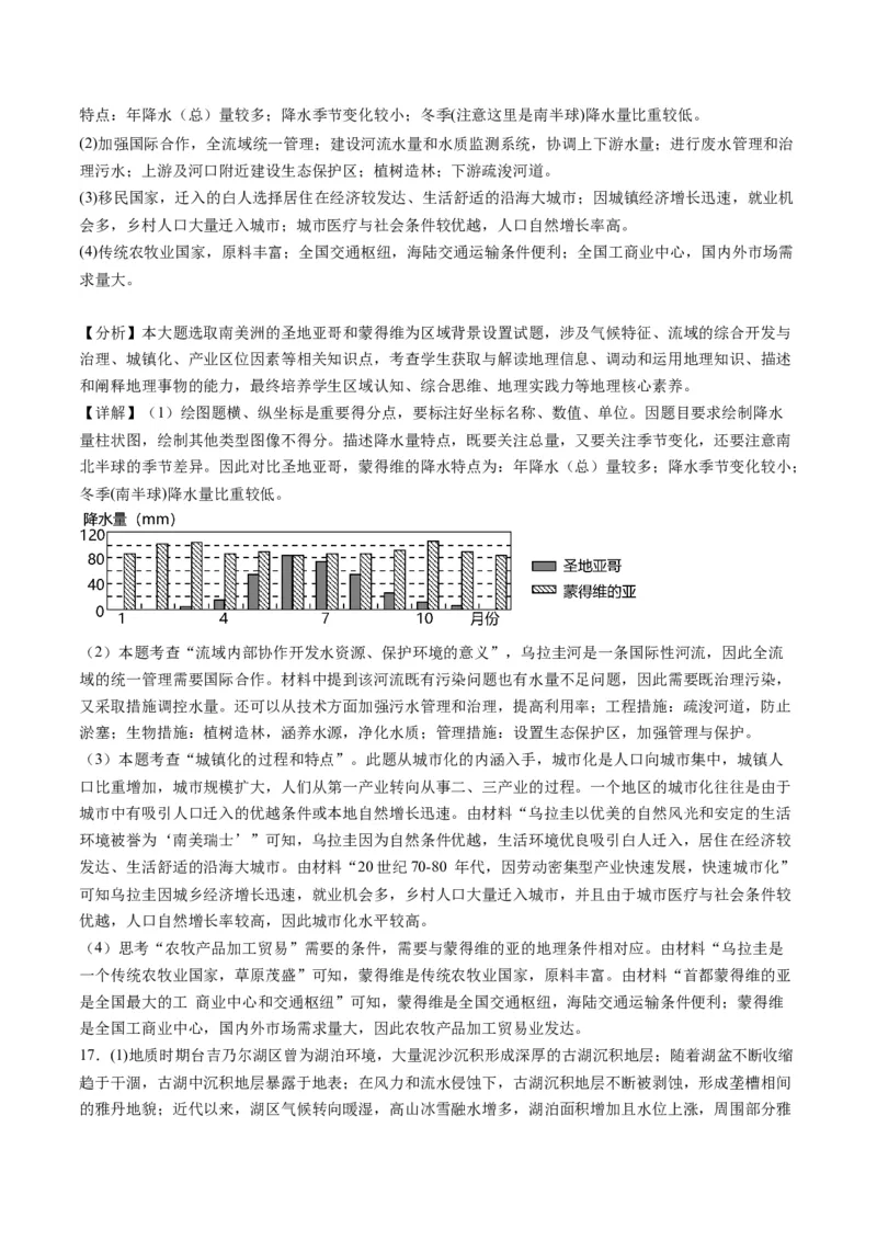 黄金卷07（解析版）-赢在高考&middot;黄金8卷备战2024年高考地理模拟卷（北京专用）_9.2025地理总复习_2024年新高考资料_4.2024高考模拟预测试卷
