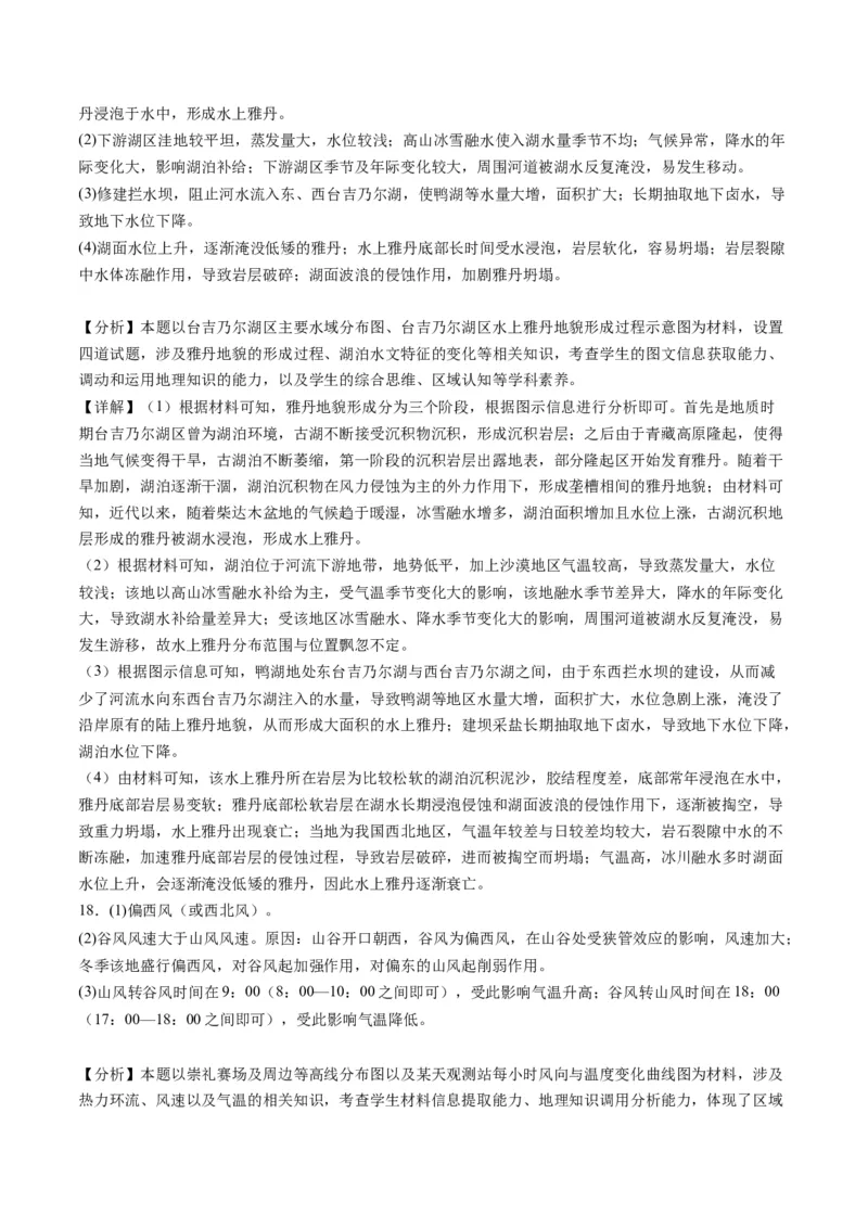 黄金卷07（解析版）-赢在高考&middot;黄金8卷备战2024年高考地理模拟卷（北京专用）_9.2025地理总复习_2024年新高考资料_4.2024高考模拟预测试卷