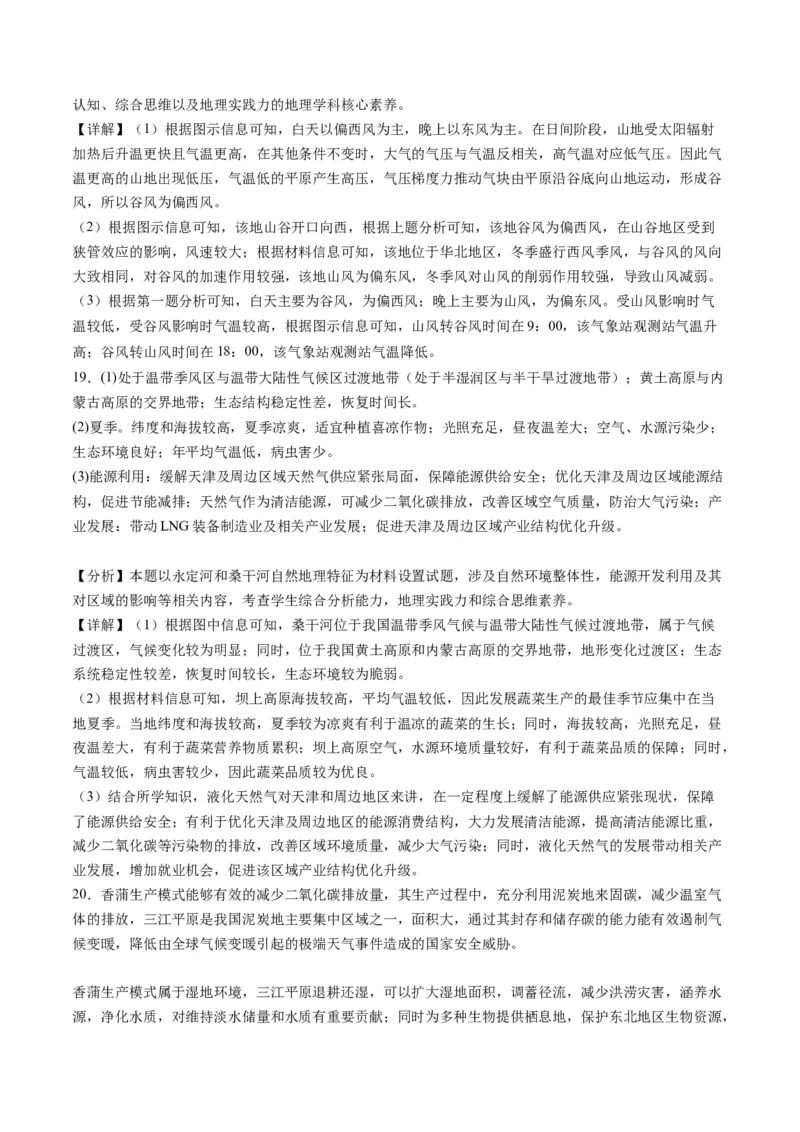 黄金卷07（解析版）-赢在高考&middot;黄金8卷备战2024年高考地理模拟卷（北京专用）_9.2025地理总复习_2024年新高考资料_4.2024高考模拟预测试卷