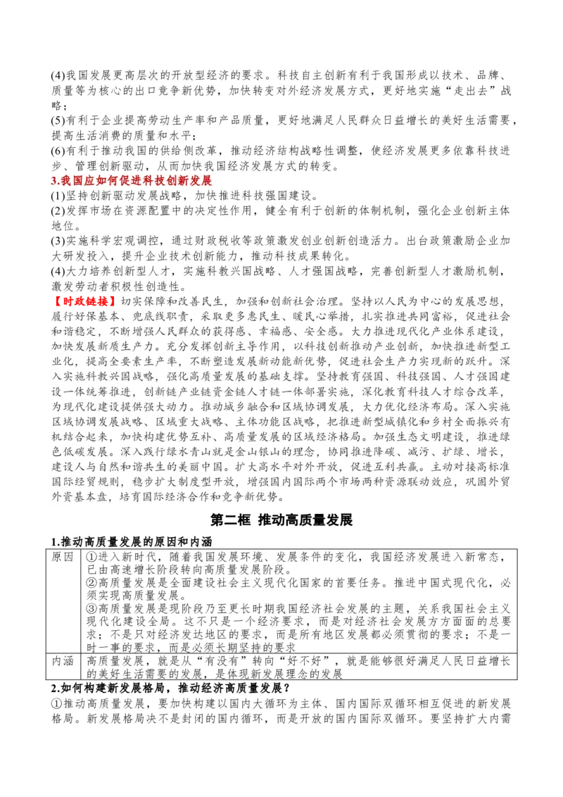 必修2+《经济与社会》(思维导图+高频考点+易错扫描)-备战2024年高考政治抢分秘籍（新高考专用）_8.2025政治总复习_2024年新高考资料_5.2024三轮冲刺