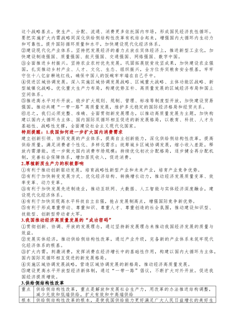 必修2+《经济与社会》(思维导图+高频考点+易错扫描)-备战2024年高考政治抢分秘籍（新高考专用）_8.2025政治总复习_2024年新高考资料_5.2024三轮冲刺