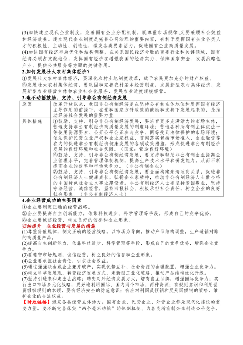 必修2+《经济与社会》(思维导图+高频考点+易错扫描)-备战2024年高考政治抢分秘籍（新高考专用）_8.2025政治总复习_2024年新高考资料_5.2024三轮冲刺