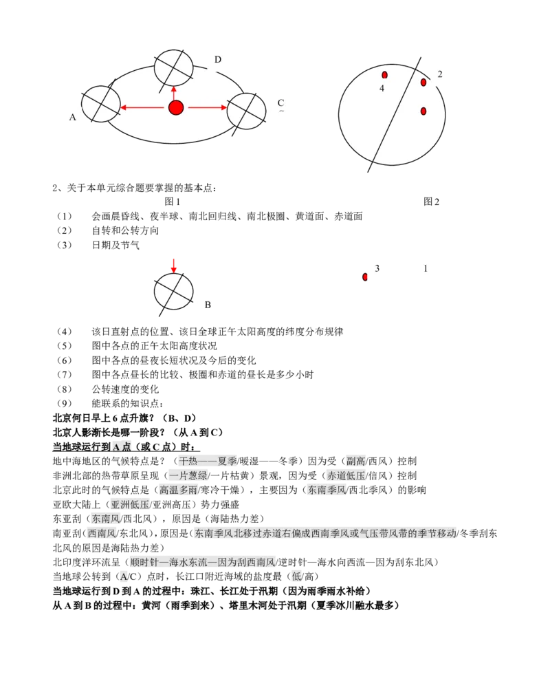 （超详）高中地理知识点归纳汇总(1)_9.2025地理总复习_赠品通用版（老高考）复习资料_专项复习