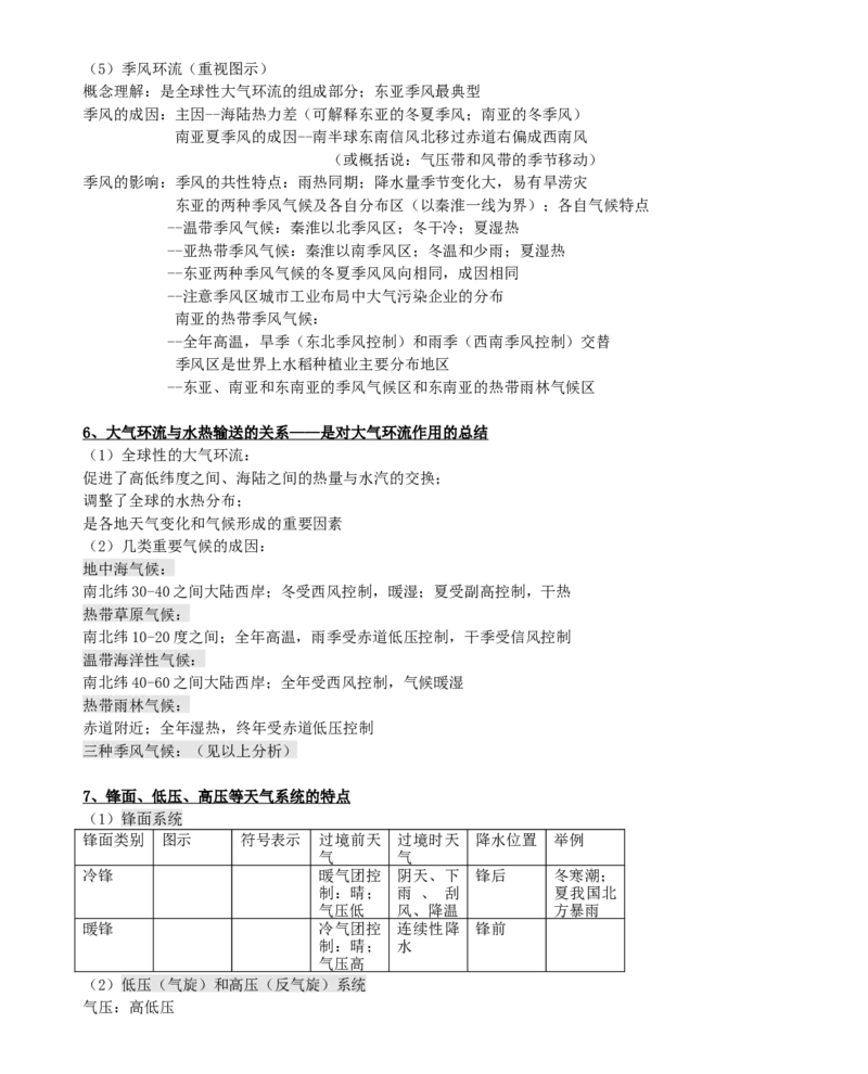 （超详）高中地理知识点归纳汇总(1)_9.2025地理总复习_赠品通用版（老高考）复习资料_专项复习