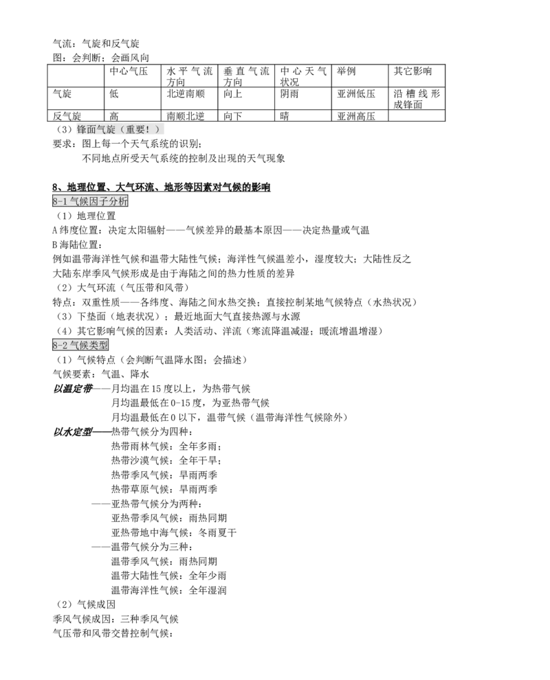（超详）高中地理知识点归纳汇总(1)_9.2025地理总复习_赠品通用版（老高考）复习资料_专项复习