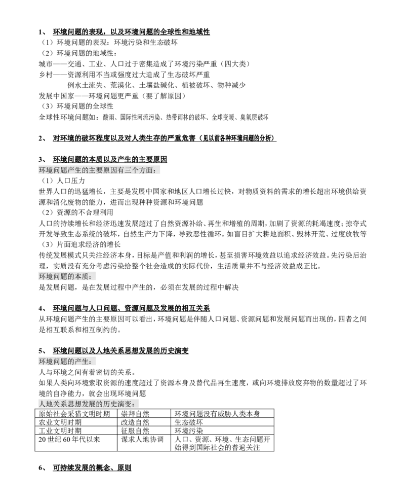 （超详）高中地理知识点归纳汇总(1)_9.2025地理总复习_赠品通用版（老高考）复习资料_专项复习