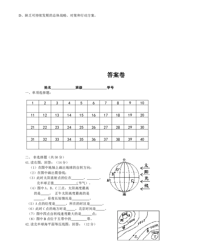 （超详）高中地理知识点归纳汇总(1)_9.2025地理总复习_赠品通用版（老高考）复习资料_专项复习