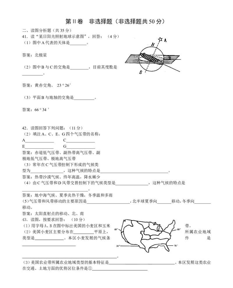 （超详）高中地理知识点归纳汇总(1)_9.2025地理总复习_赠品通用版（老高考）复习资料_专项复习
