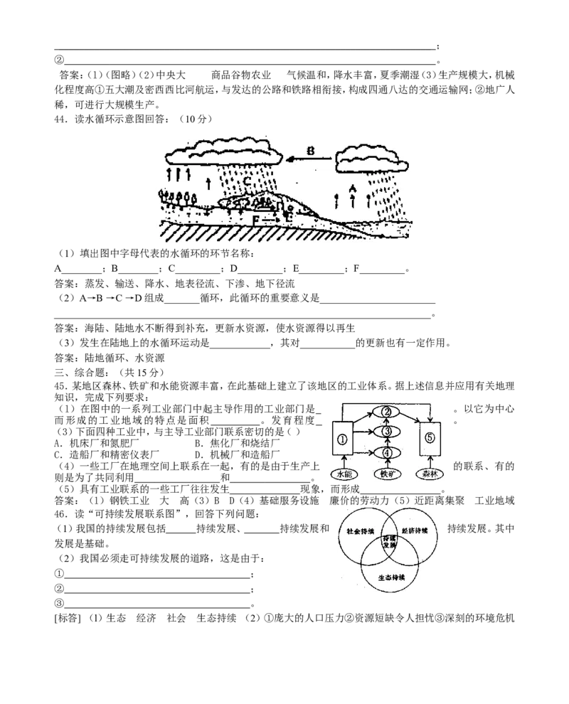 （超详）高中地理知识点归纳汇总(1)_9.2025地理总复习_赠品通用版（老高考）复习资料_专项复习