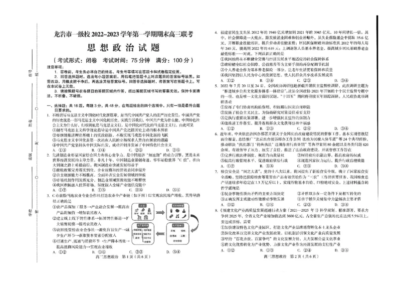 福建省龙岩市一级校2022-2023学年高三上学期期末联考政治_8.2025政治总复习_2023年新高考资料_3政治高考模拟题_新高考