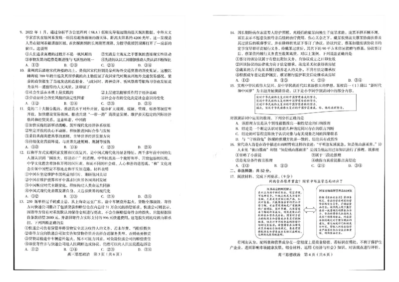 福建省龙岩市一级校2022-2023学年高三上学期期末联考政治_8.2025政治总复习_2023年新高考资料_3政治高考模拟题_新高考