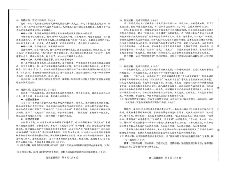 福建省龙岩市一级校2022-2023学年高三上学期期末联考政治_8.2025政治总复习_2023年新高考资料_3政治高考模拟题_新高考