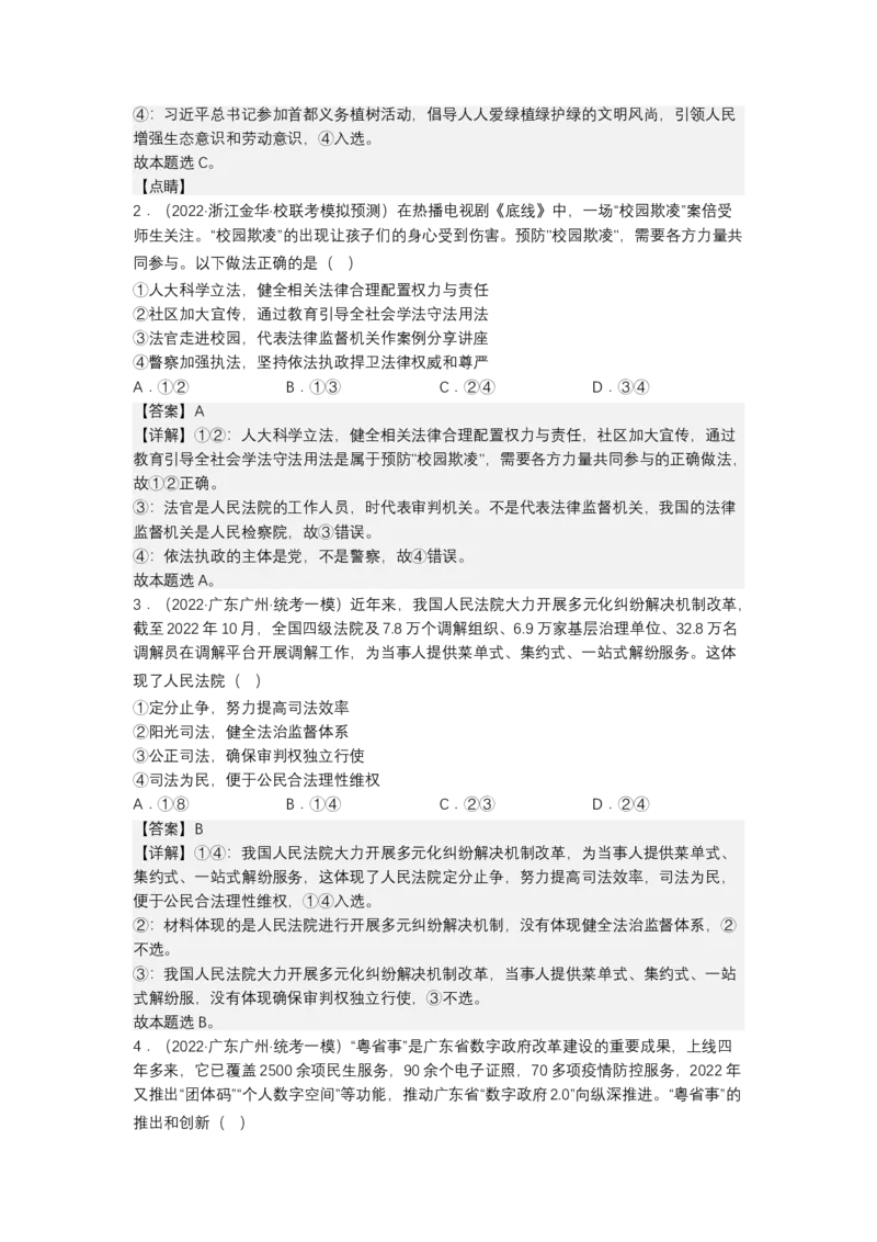 专题七全面依法治国（教学设计）-2023年高考政治二轮复习讲练测（新高考专用）_8.2025政治总复习_2023年新高考资料_二轮复习_2023年高考政治二轮复习讲练测（新高考专用）