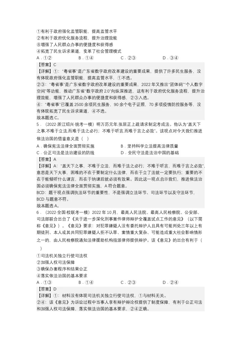 专题七全面依法治国（教学设计）-2023年高考政治二轮复习讲练测（新高考专用）_8.2025政治总复习_2023年新高考资料_二轮复习_2023年高考政治二轮复习讲练测（新高考专用）