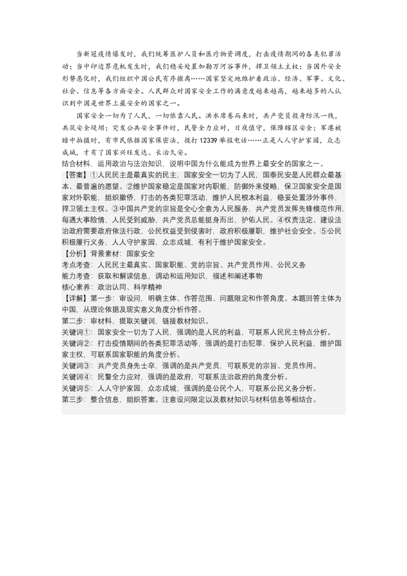 专题七全面依法治国（教学设计）-2023年高考政治二轮复习讲练测（新高考专用）_8.2025政治总复习_2023年新高考资料_二轮复习_2023年高考政治二轮复习讲练测（新高考专用）
