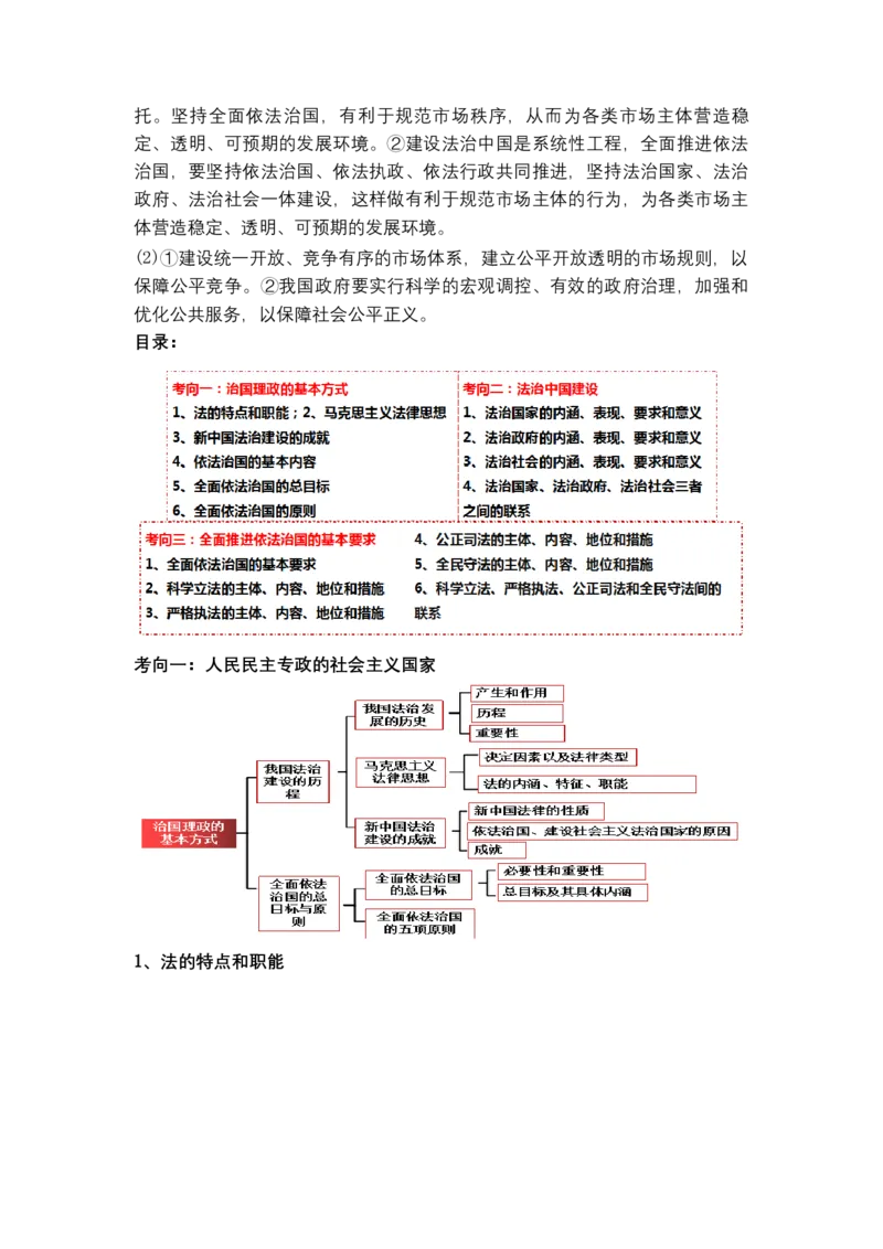 专题七全面依法治国（教学设计）-2023年高考政治二轮复习讲练测（新高考专用）_8.2025政治总复习_2023年新高考资料_二轮复习_2023年高考政治二轮复习讲练测（新高考专用）
