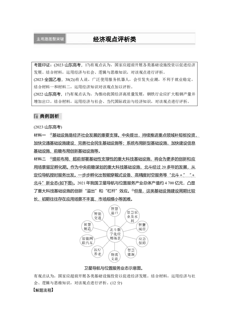 专题三　主观题题型突破　经济观点评析类_8.2025政治总复习_2025年新高考资料_二轮复习_word+ppt2025年高考政治BBG二轮_学生用书Word版全书_学生用书Word版文档_大二轮专题复习讲义