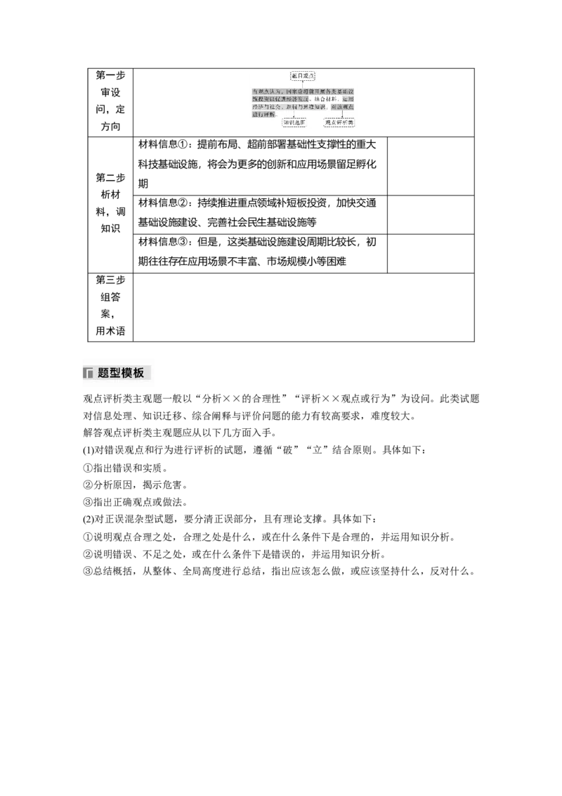 专题三　主观题题型突破　经济观点评析类_8.2025政治总复习_2025年新高考资料_二轮复习_word+ppt2025年高考政治BBG二轮_学生用书Word版全书_学生用书Word版文档_大二轮专题复习讲义